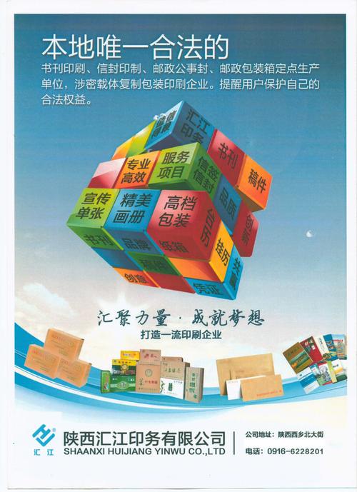 陕西汇江印务电子商务服务平台