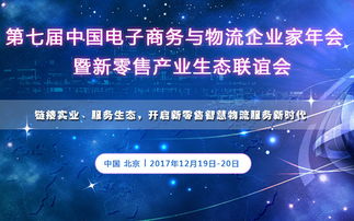 中国电商物流企业家年会在京召开 众签电子合同助力新零售产业